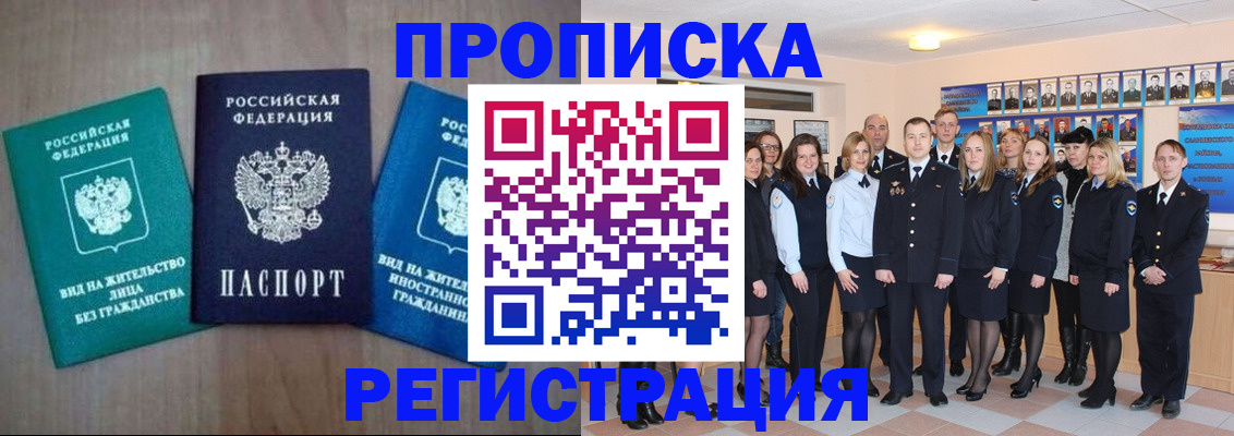 прописка для кредита в Боровичах